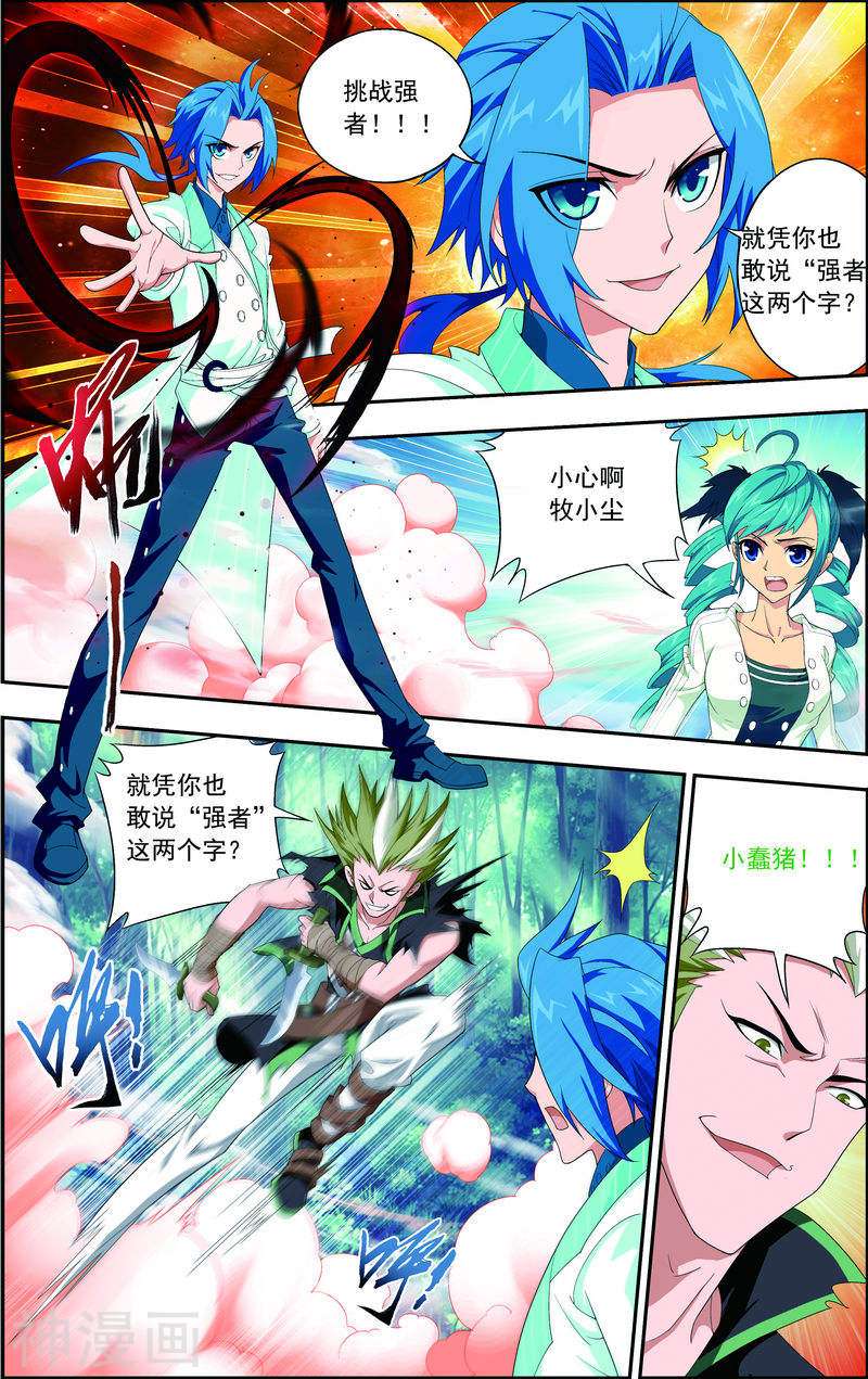 斗破苍穹之大主宰第36话 玉灵树8P