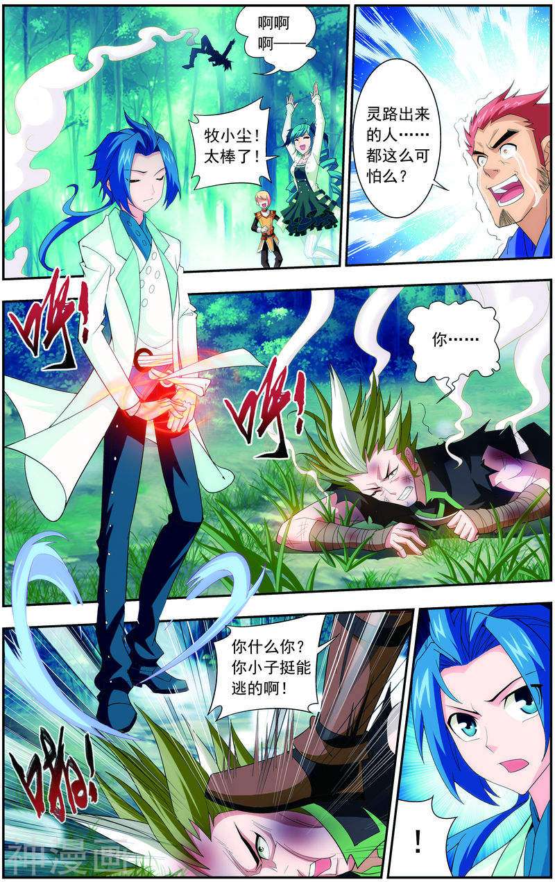 斗破苍穹之大主宰第36话 玉灵树8P