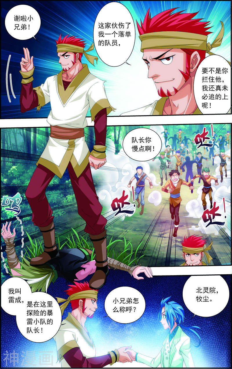 斗破苍穹之大主宰第36话 玉灵树8P