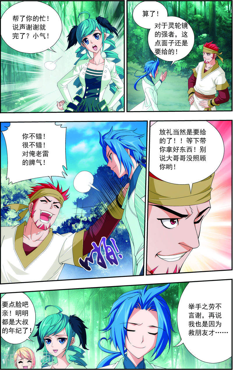 斗破苍穹之大主宰第36话 玉灵树8P