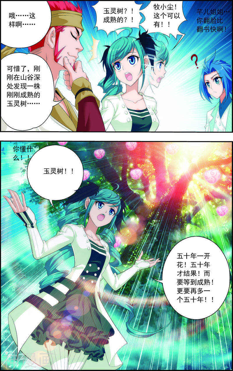 斗破苍穹之大主宰第36话 玉灵树8P