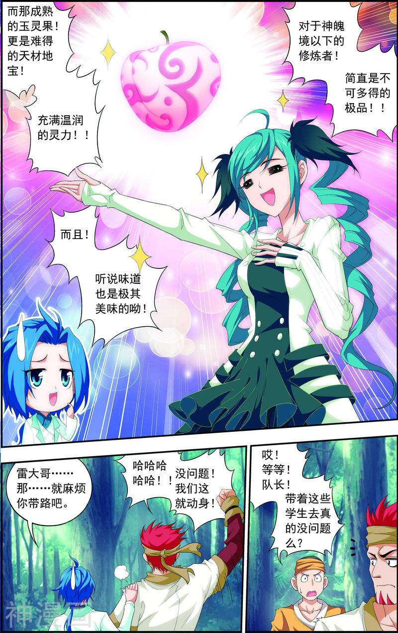 斗破苍穹之大主宰第36话 玉灵树8P