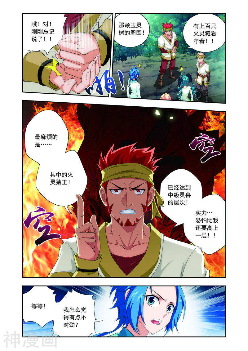 斗破苍穹之大主宰第36话 玉灵树8P