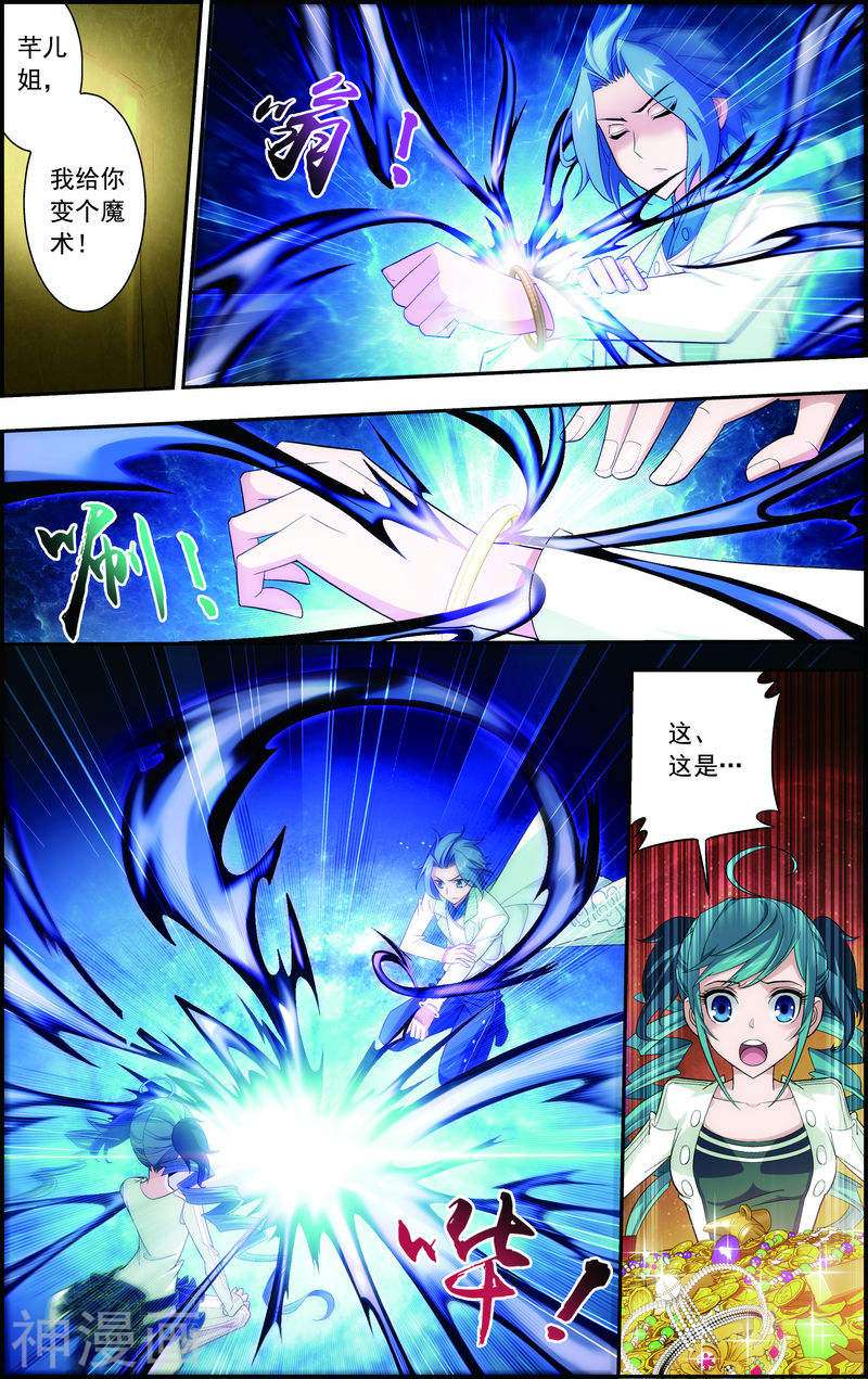 斗破苍穹之大主宰第57话 暗藏宝图8P