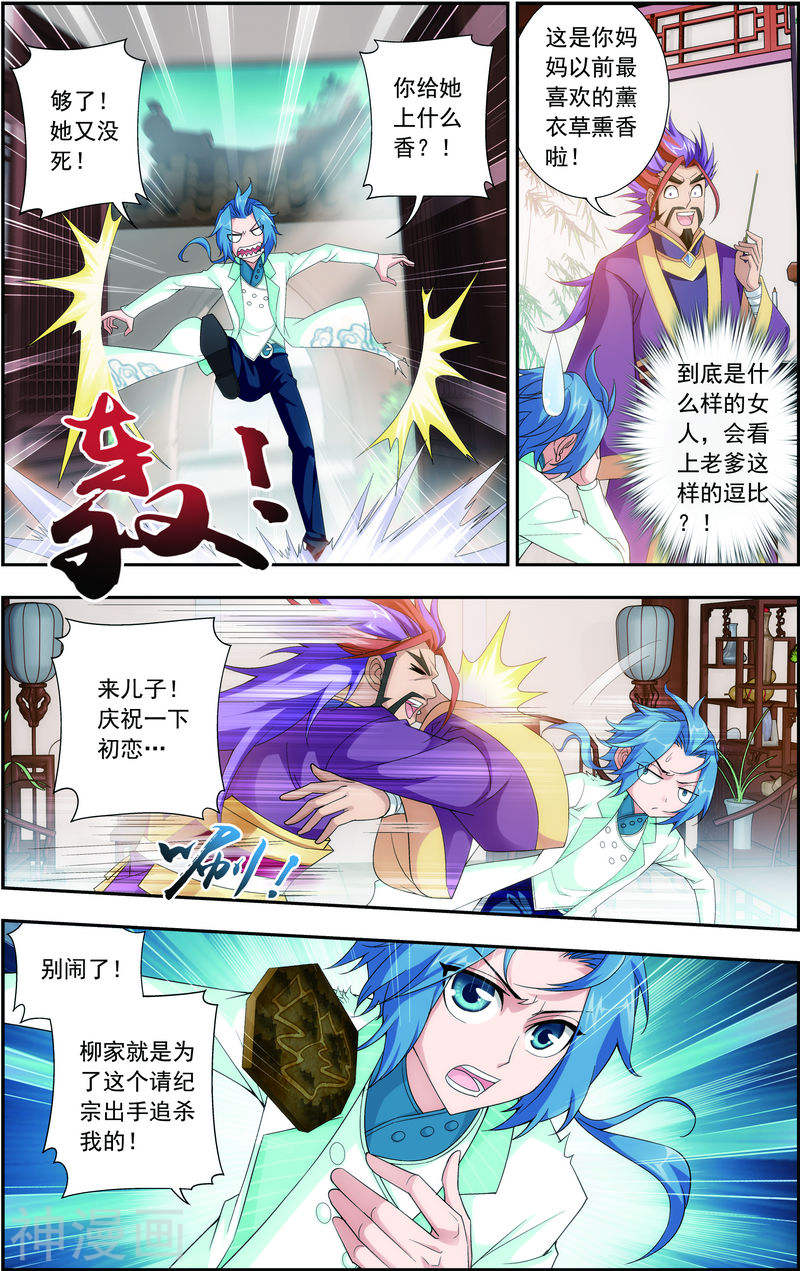 斗破苍穹之大主宰第63话 话家商量7P