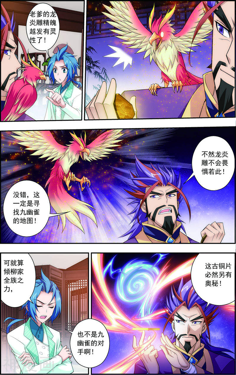 斗破苍穹之大主宰第63话 话家商量7P