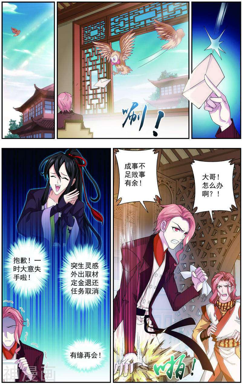 斗破苍穹之大主宰第63话 话家商量7P