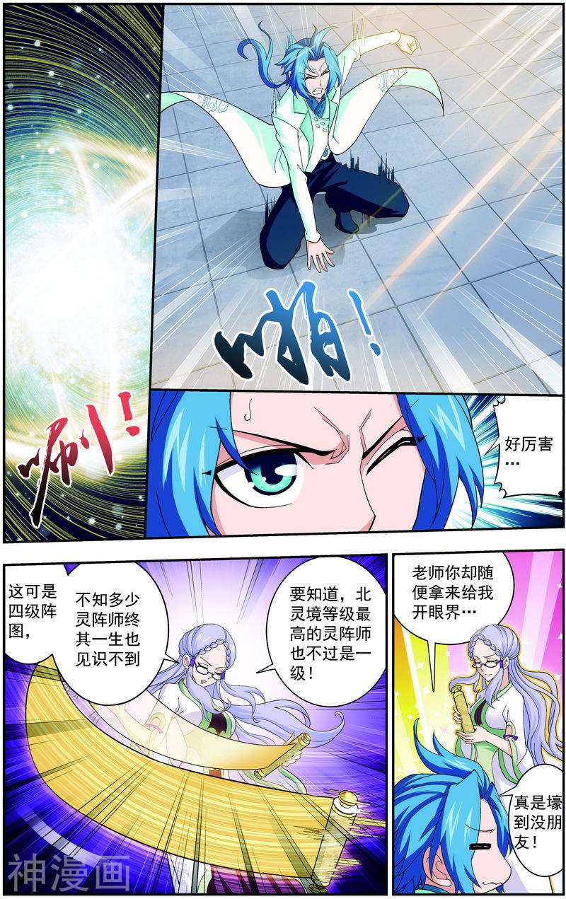 斗破苍穹之大主宰第66话 4级灵阵图8P