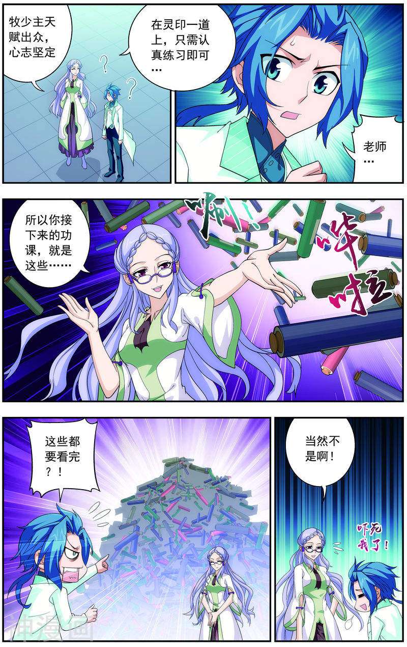 斗破苍穹之大主宰第66话 4级灵阵图8P
