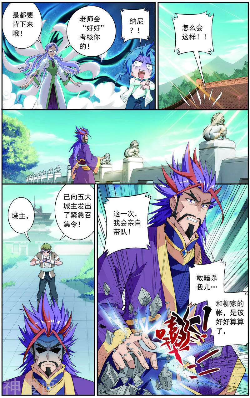斗破苍穹之大主宰第66话 4级灵阵图8P