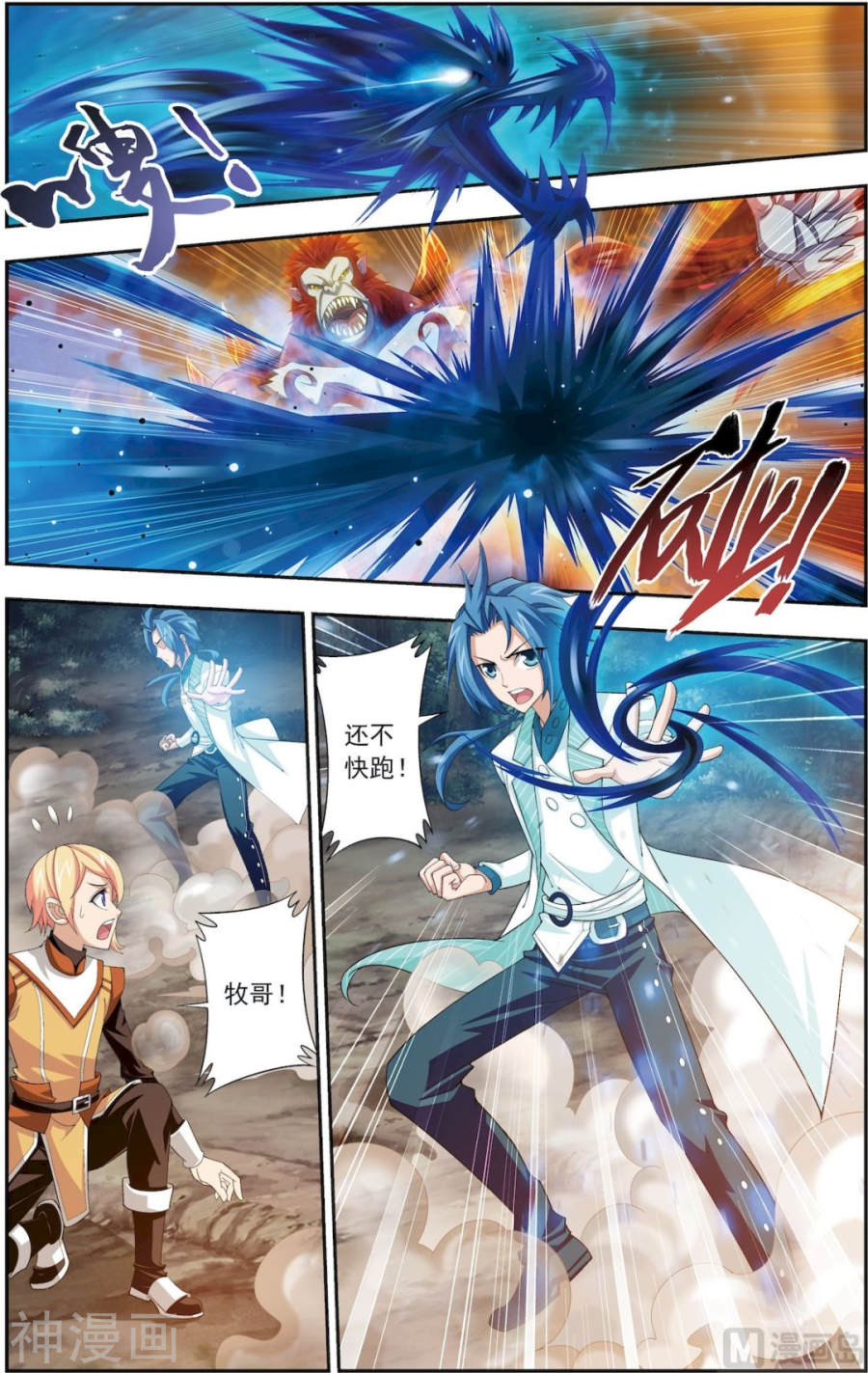 斗破苍穹之大主宰第40 充当诱饵7P