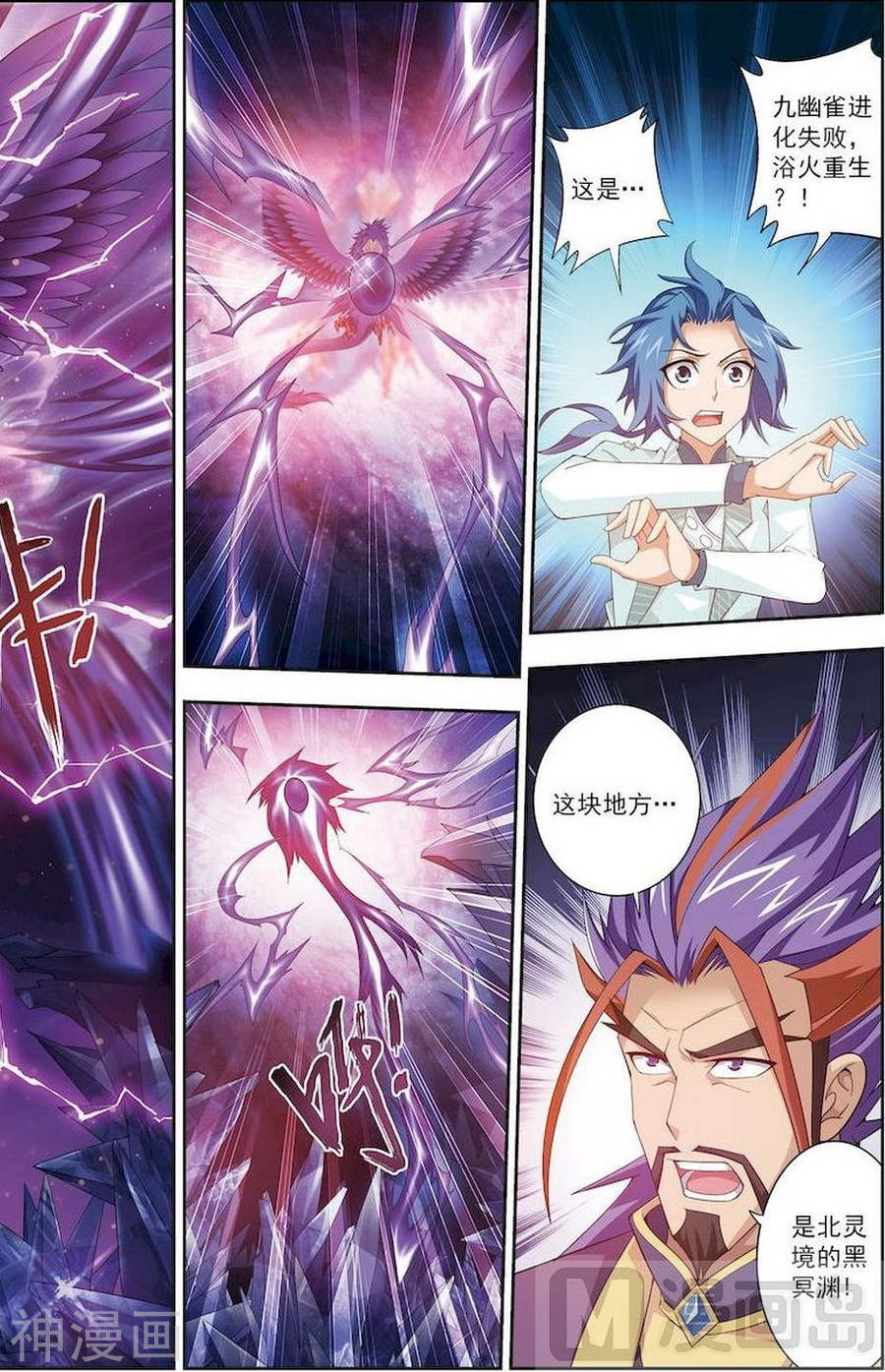 斗破苍穹之大主宰第63话 话家商量8P