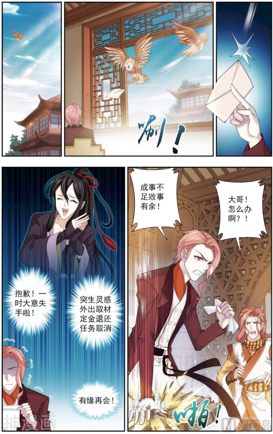 斗破苍穹之大主宰第63话 话家商量8P