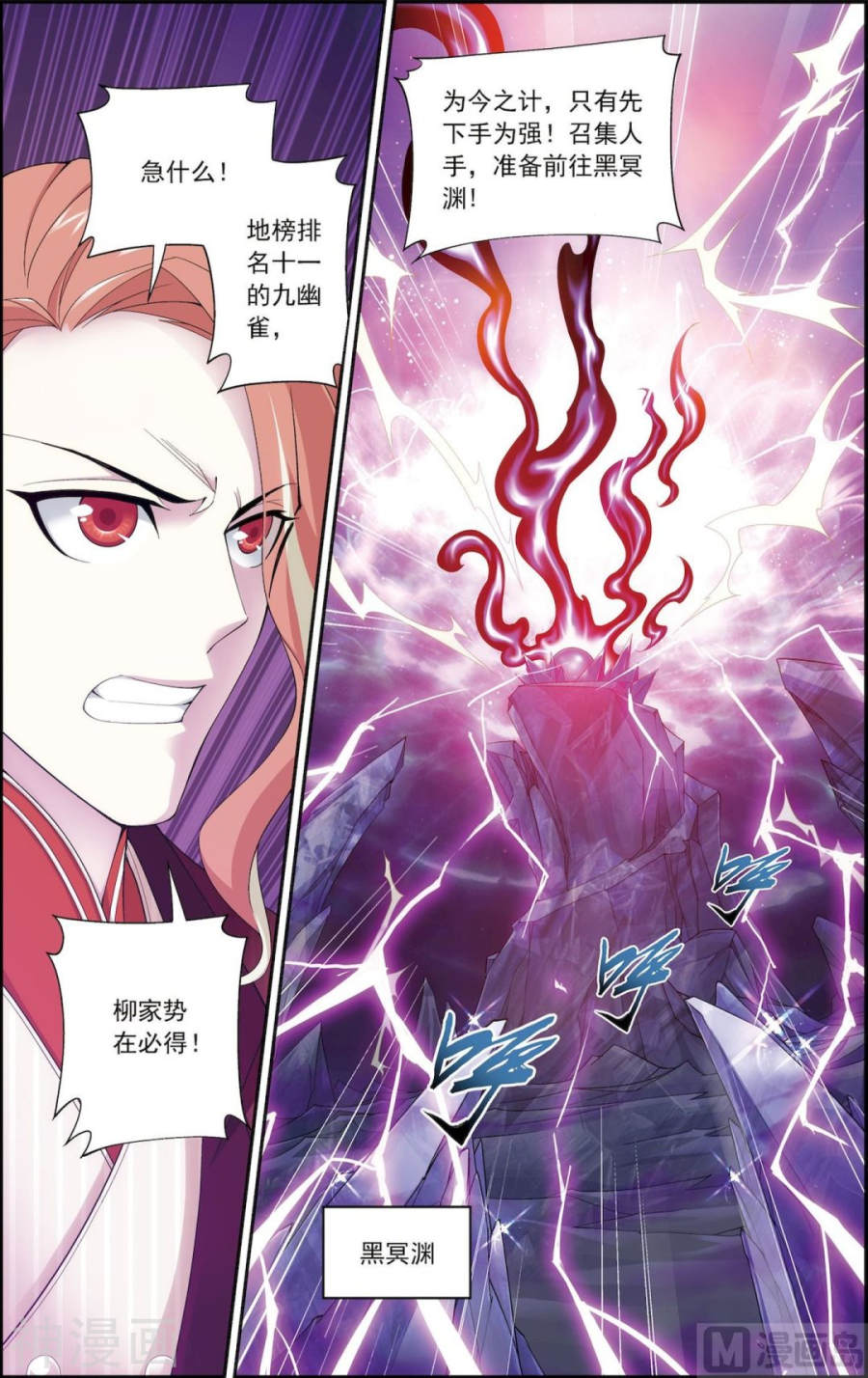 斗破苍穹之大主宰第63话 话家商量8P