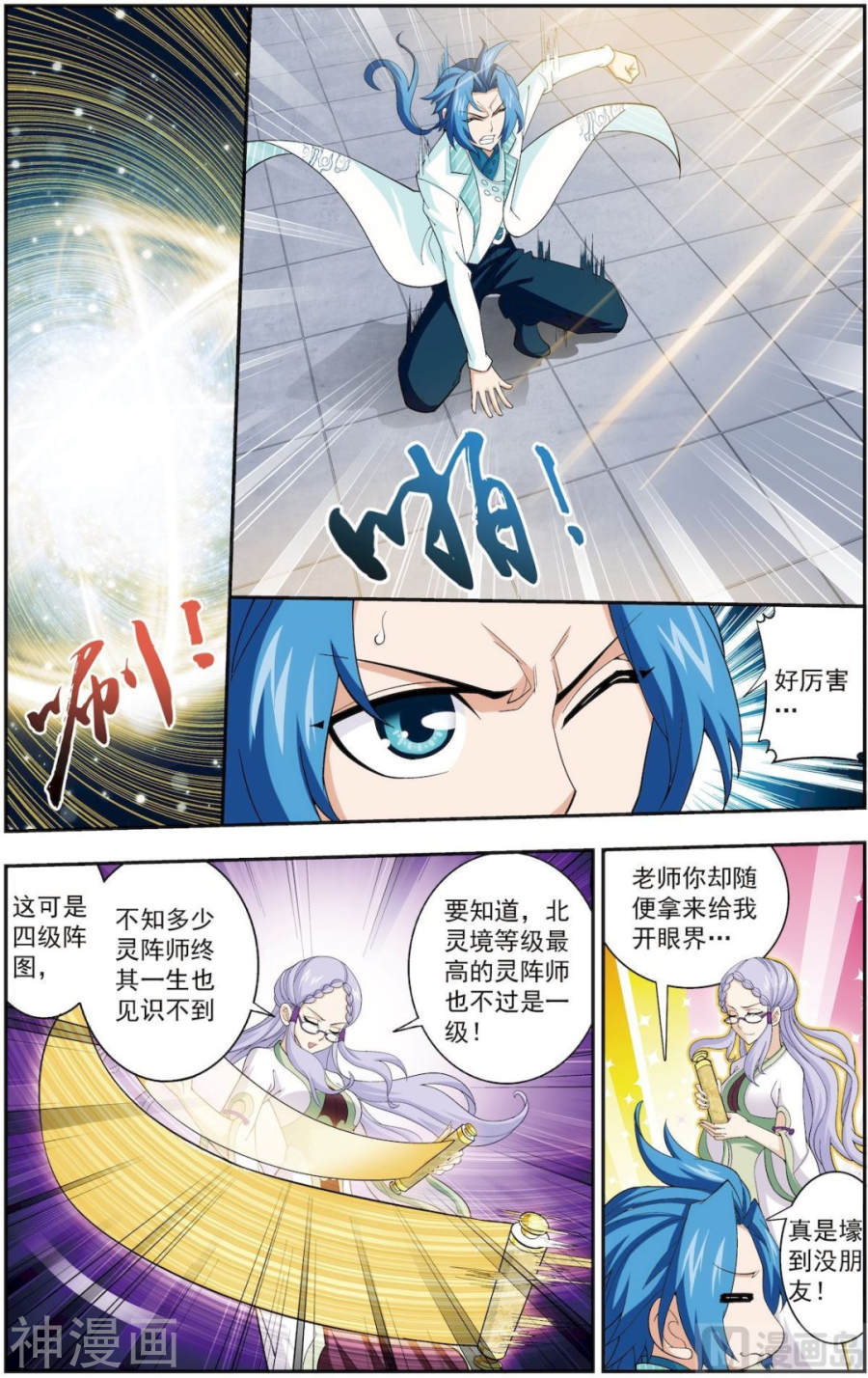 斗破苍穹之大主宰第66话4级灵阵图8P