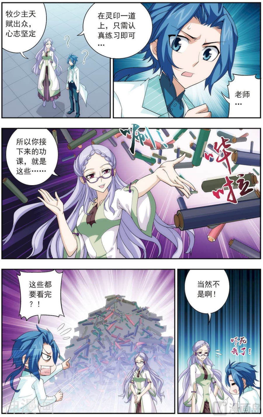 斗破苍穹之大主宰第66话4级灵阵图8P