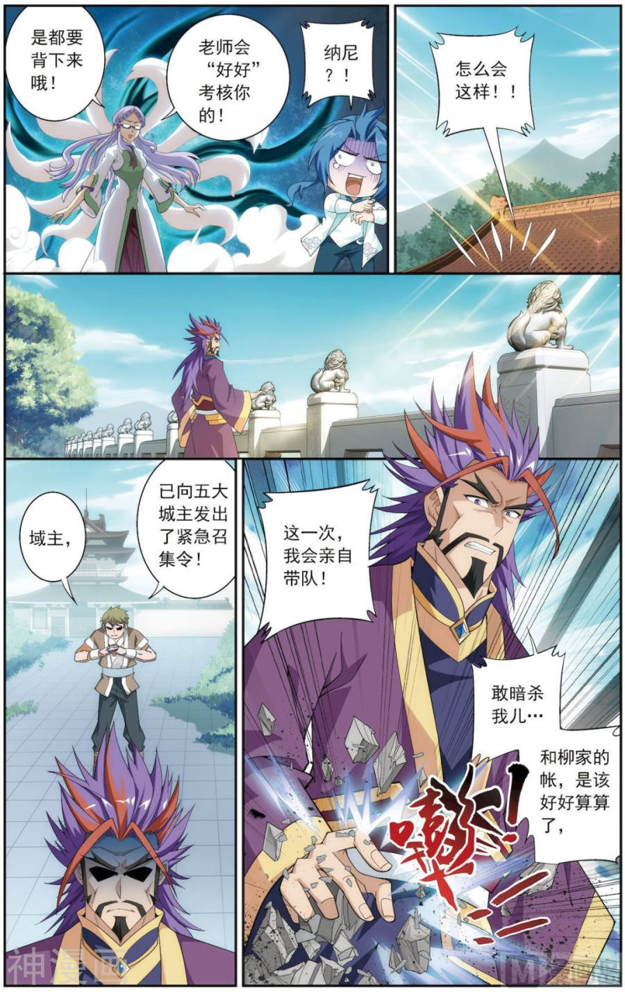 斗破苍穹之大主宰第66话4级灵阵图8P