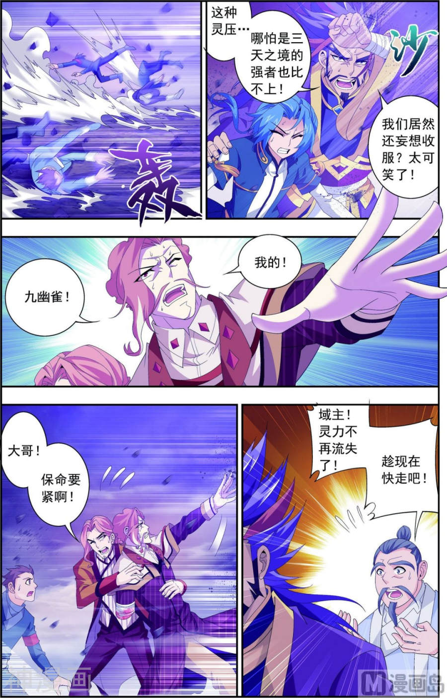 斗破苍穹之大主宰第81话 渡劫6P