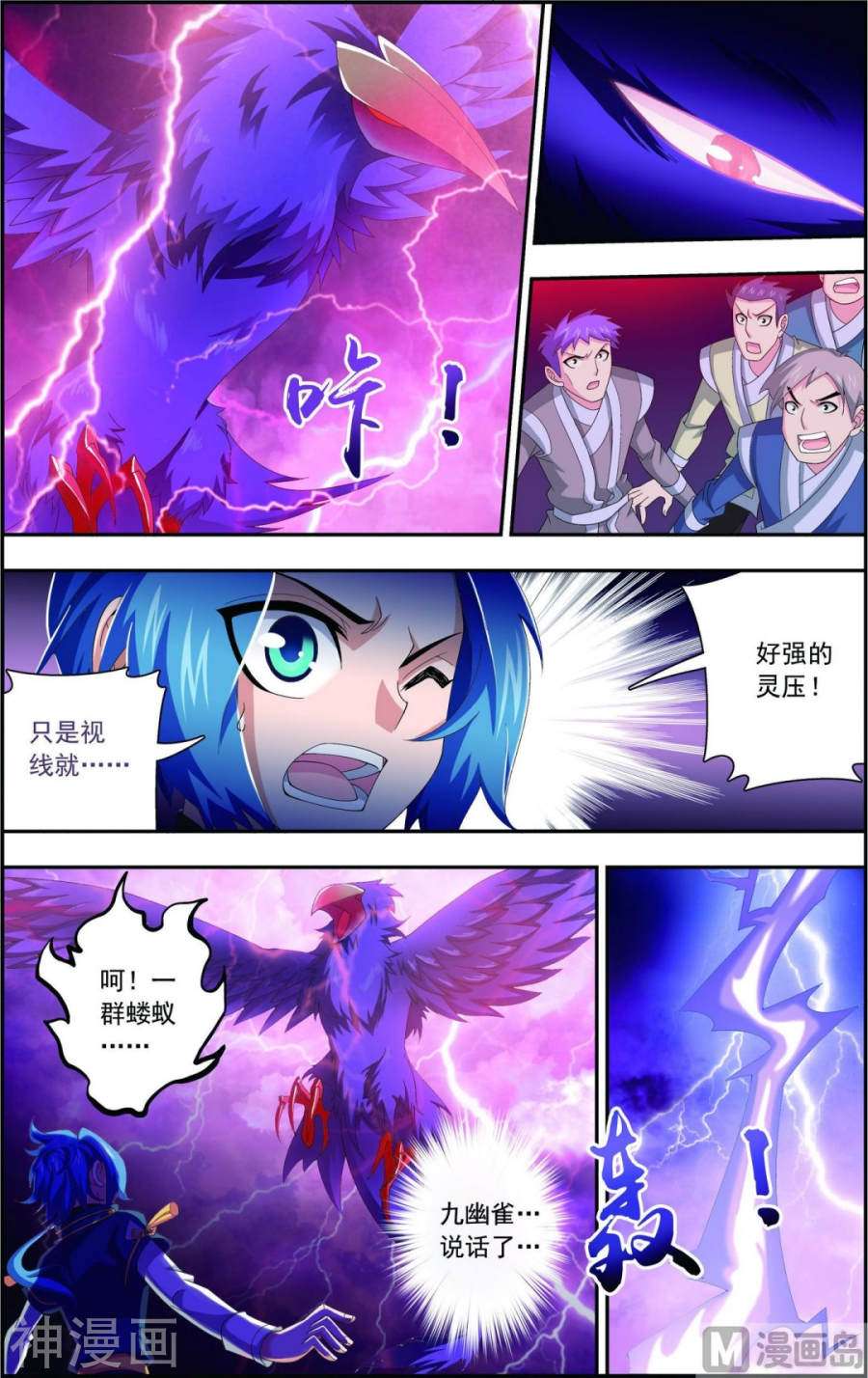 斗破苍穹之大主宰第81话 渡劫6P