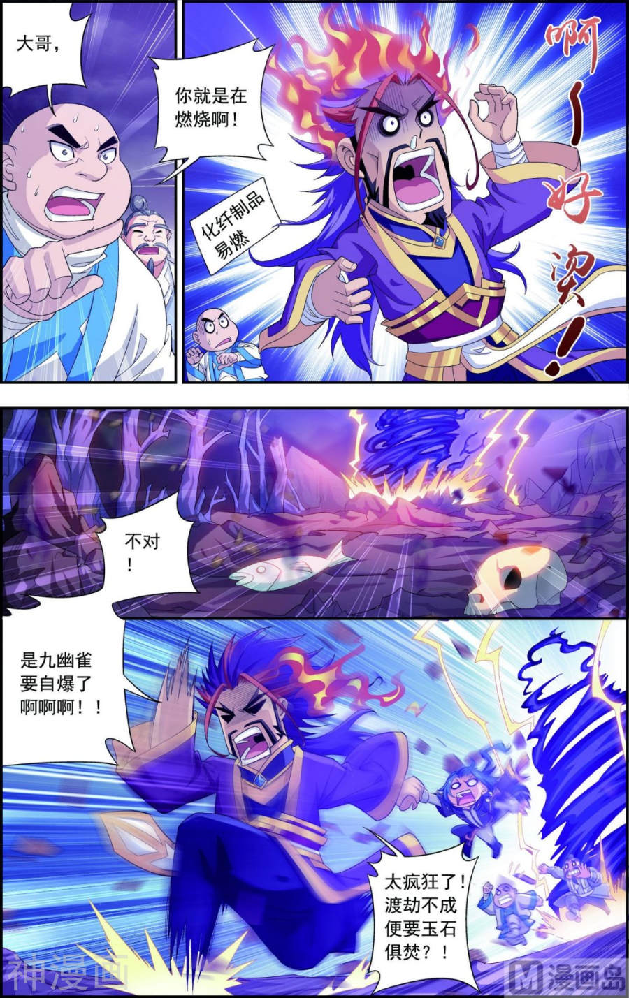 斗破苍穹之大主宰第83话 九幽雀的声音8P