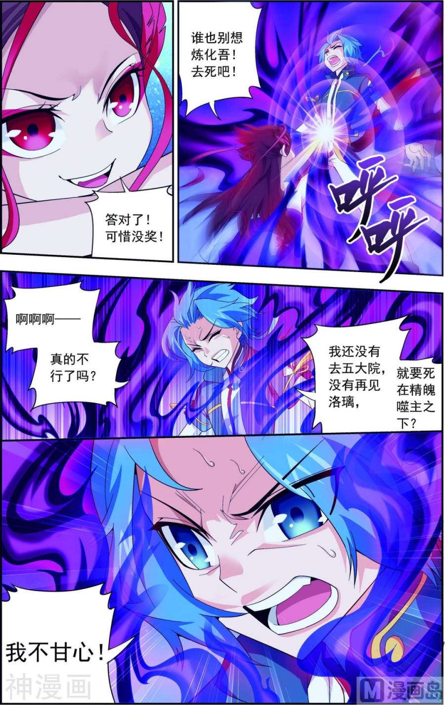 斗破苍穹之大主宰第84话 九幽附体7P