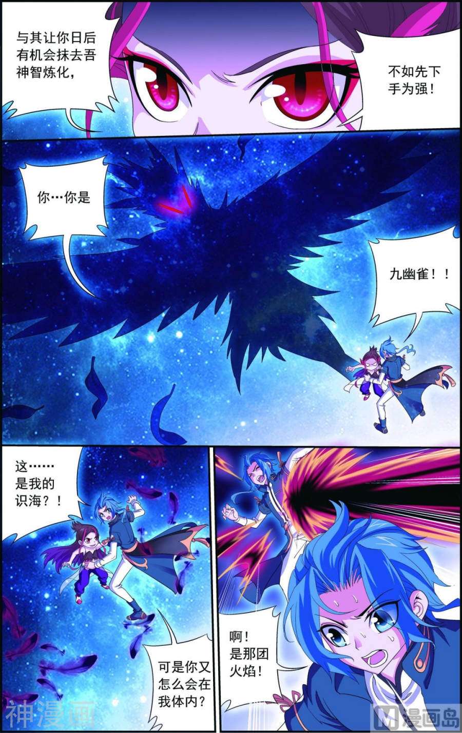 斗破苍穹之大主宰第84话 九幽附体7P