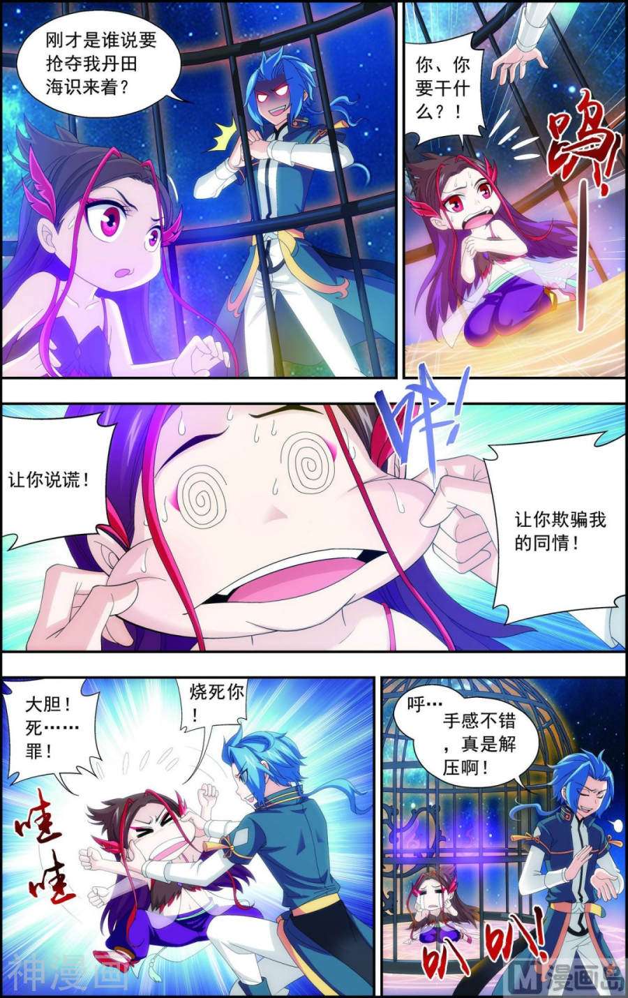 斗破苍穹之大主宰第85话 囚禁九幽雀7P