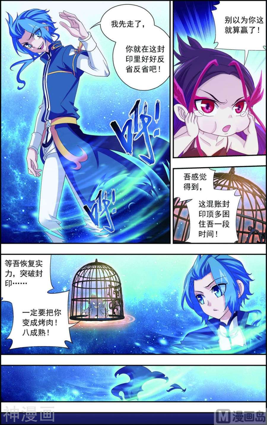 斗破苍穹之大主宰第85话 囚禁九幽雀7P