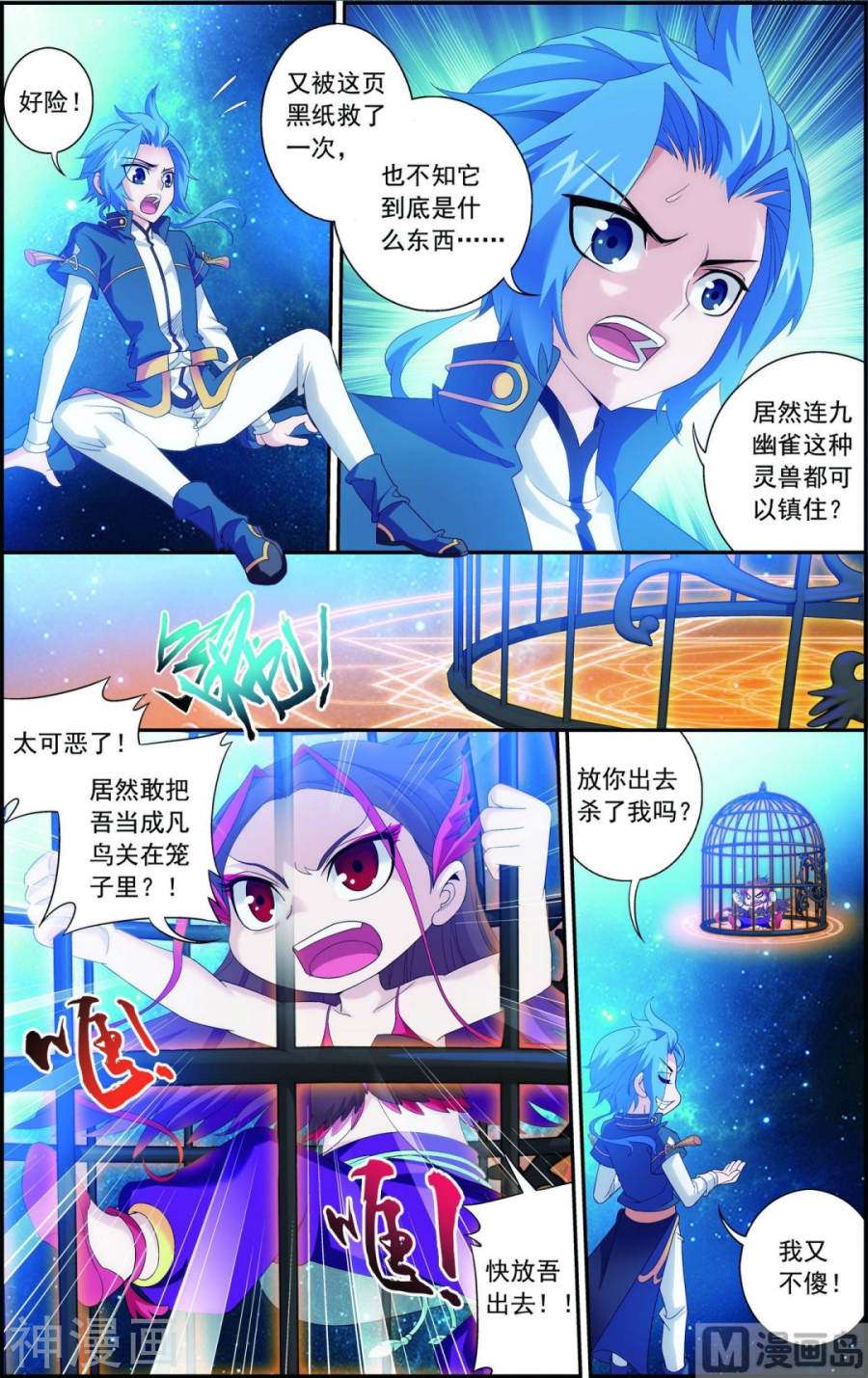 斗破苍穹之大主宰第85话 囚禁九幽雀7P