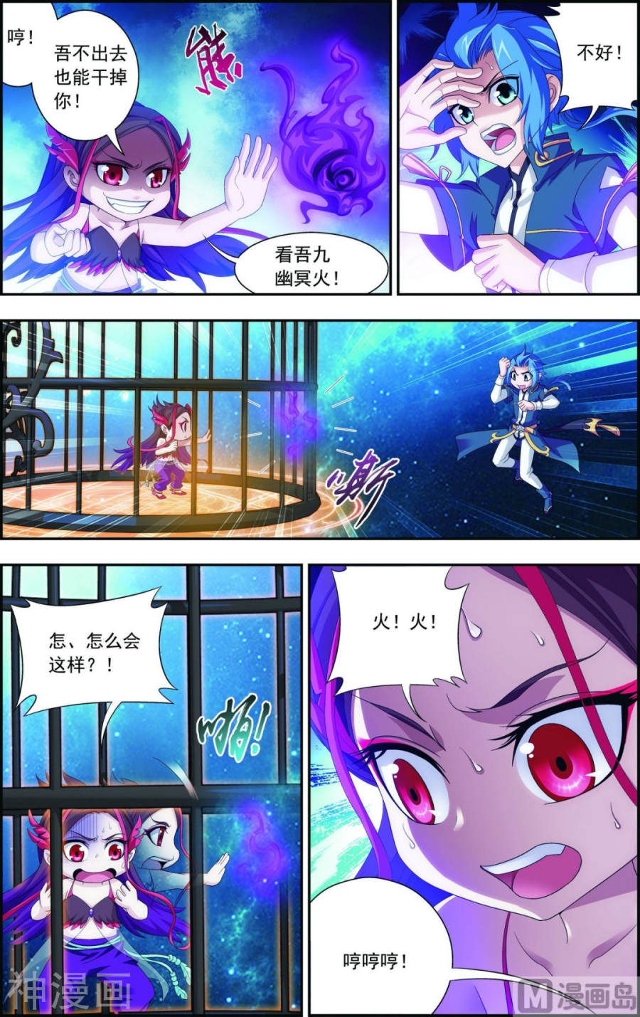 斗破苍穹之大主宰第85话 囚禁九幽雀7P