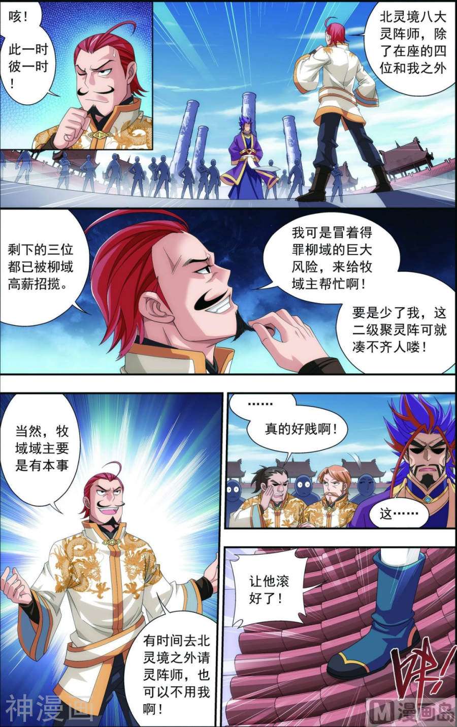 斗破苍穹之大主宰第86话 勒索？8P