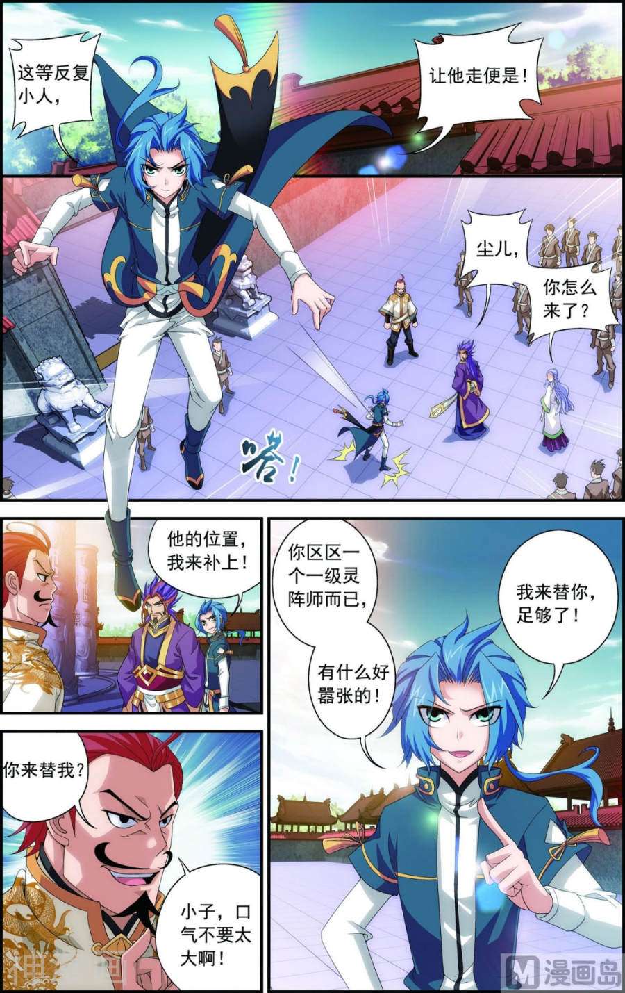 斗破苍穹之大主宰第86话 勒索？8P