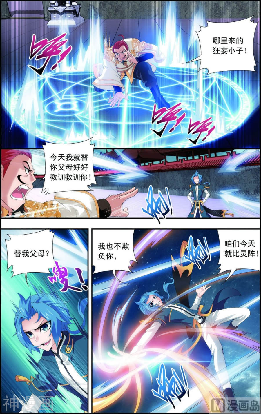 斗破苍穹之大主宰第86话 勒索？8P