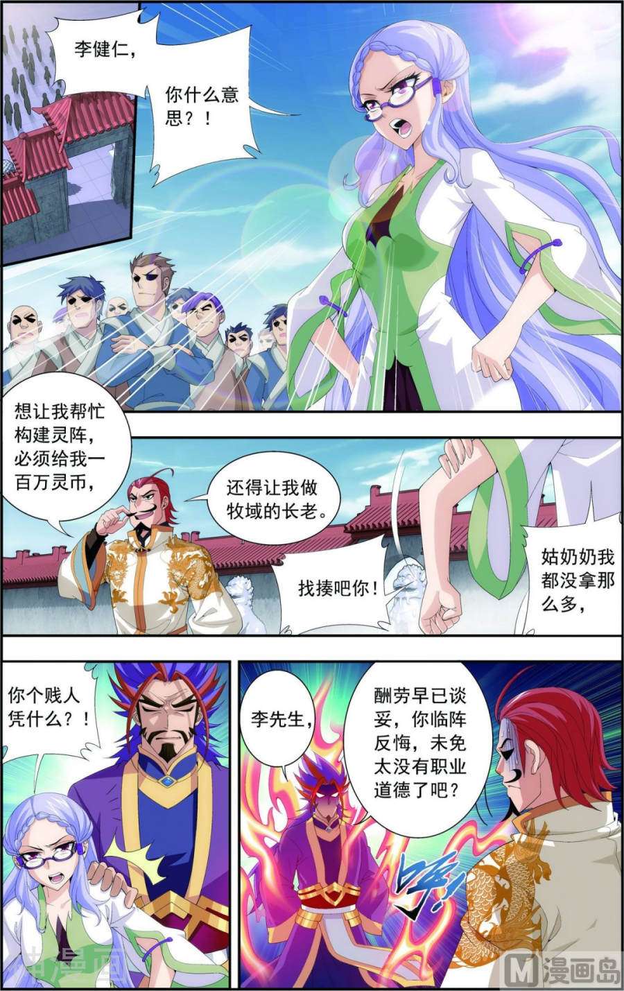 斗破苍穹之大主宰第86话 勒索？8P