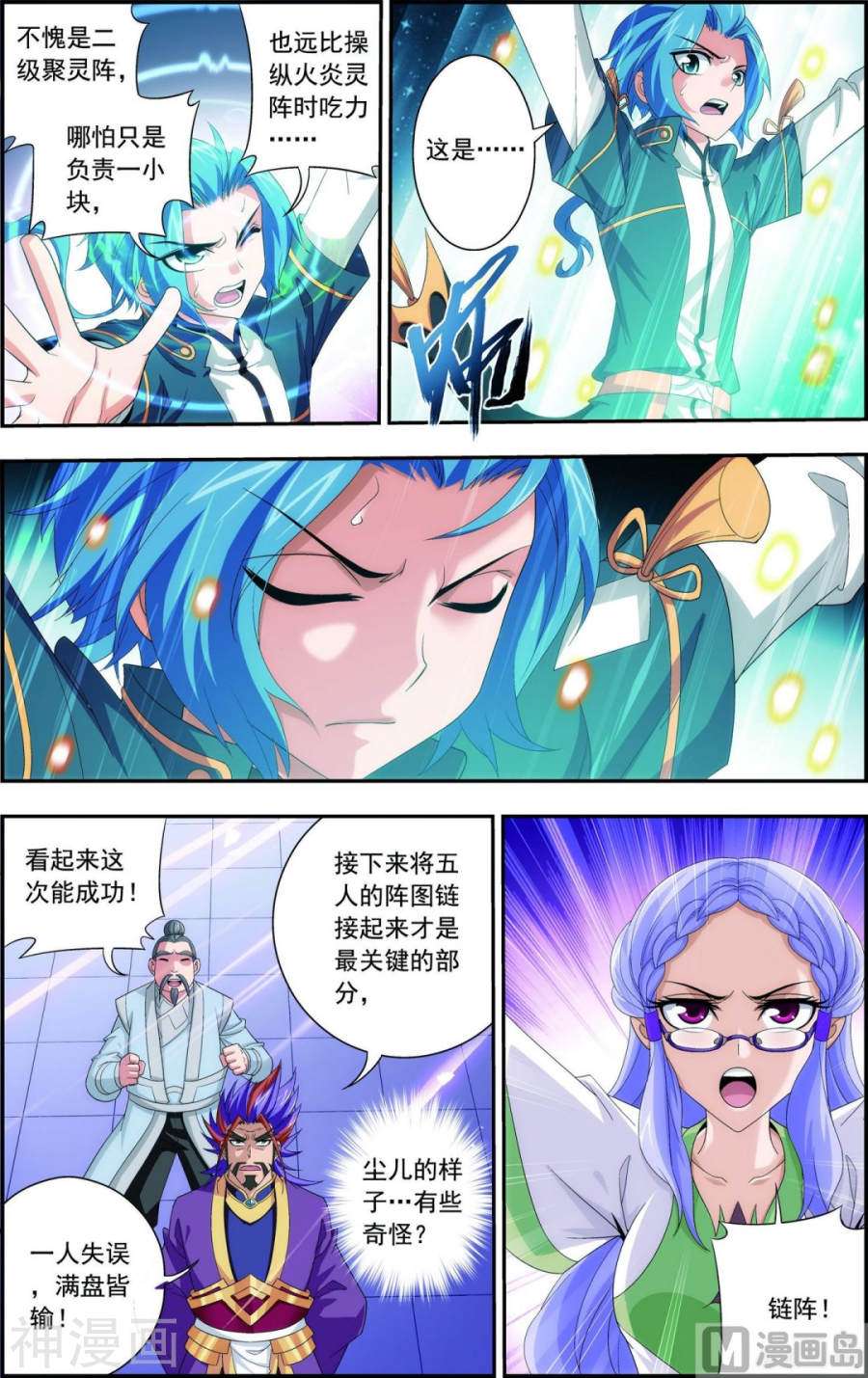 斗破苍穹之大主宰第87话 聚灵阵布阵7P