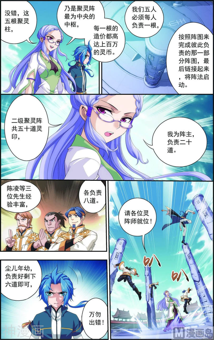 斗破苍穹之大主宰第87话 聚灵阵布阵7P