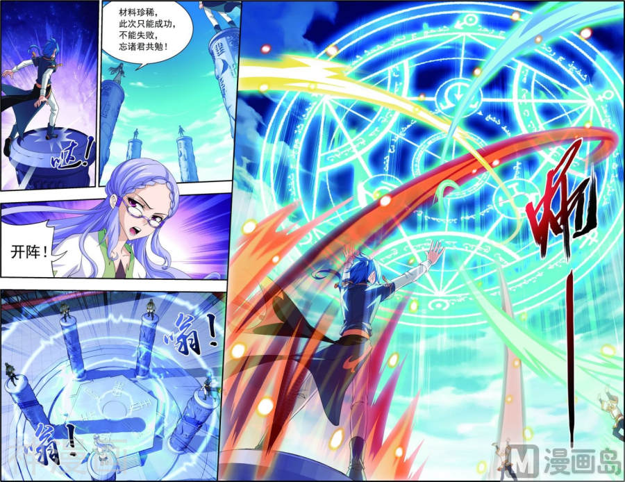 斗破苍穹之大主宰第87话 聚灵阵布阵7P