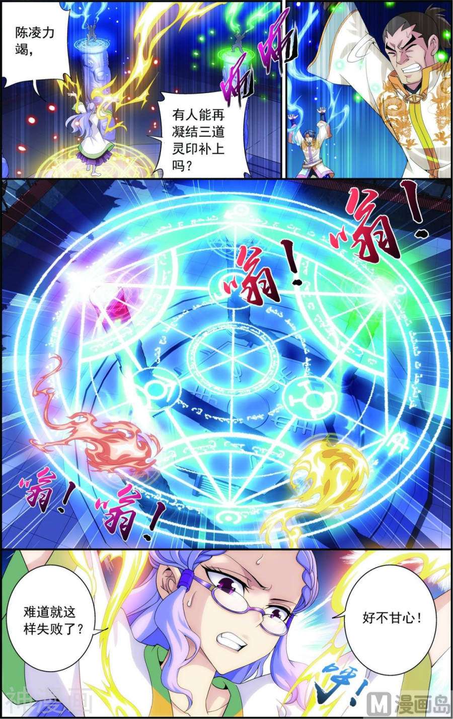 斗破苍穹之大主宰第88话 布阵成功7P