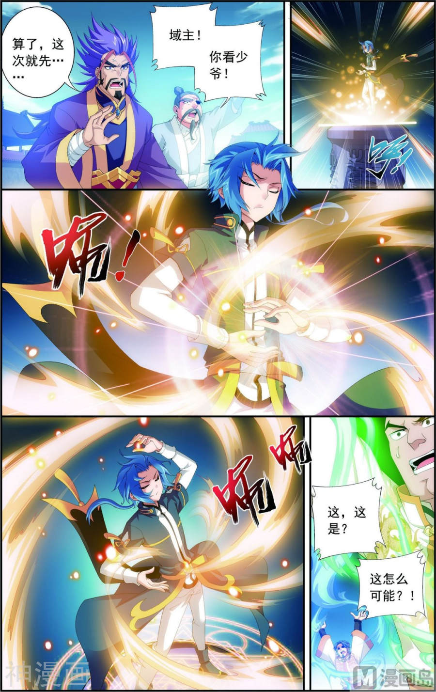 斗破苍穹之大主宰第88话 布阵成功7P