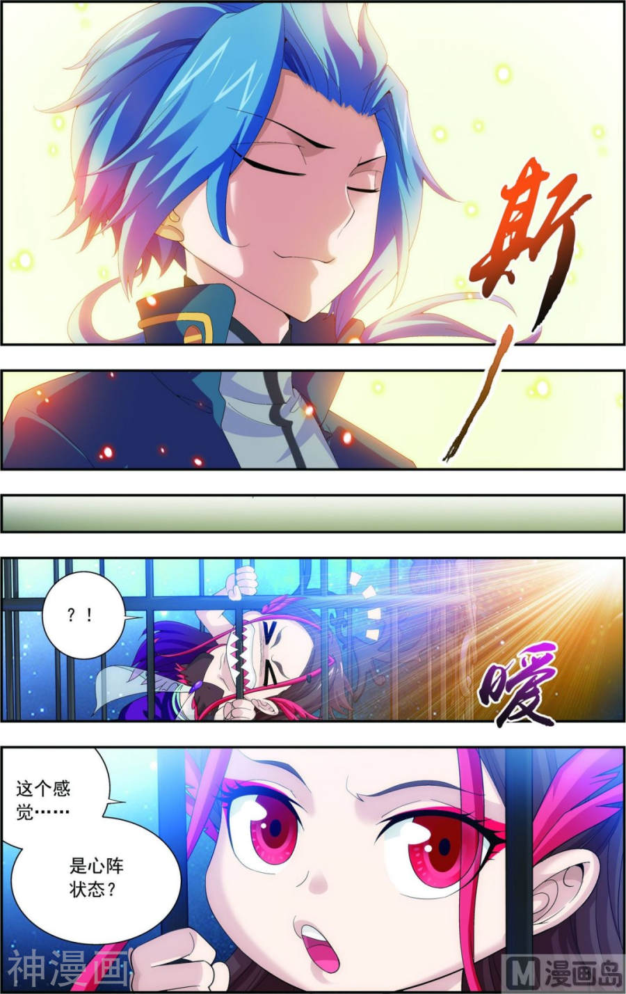 斗破苍穹之大主宰第88话 布阵成功7P