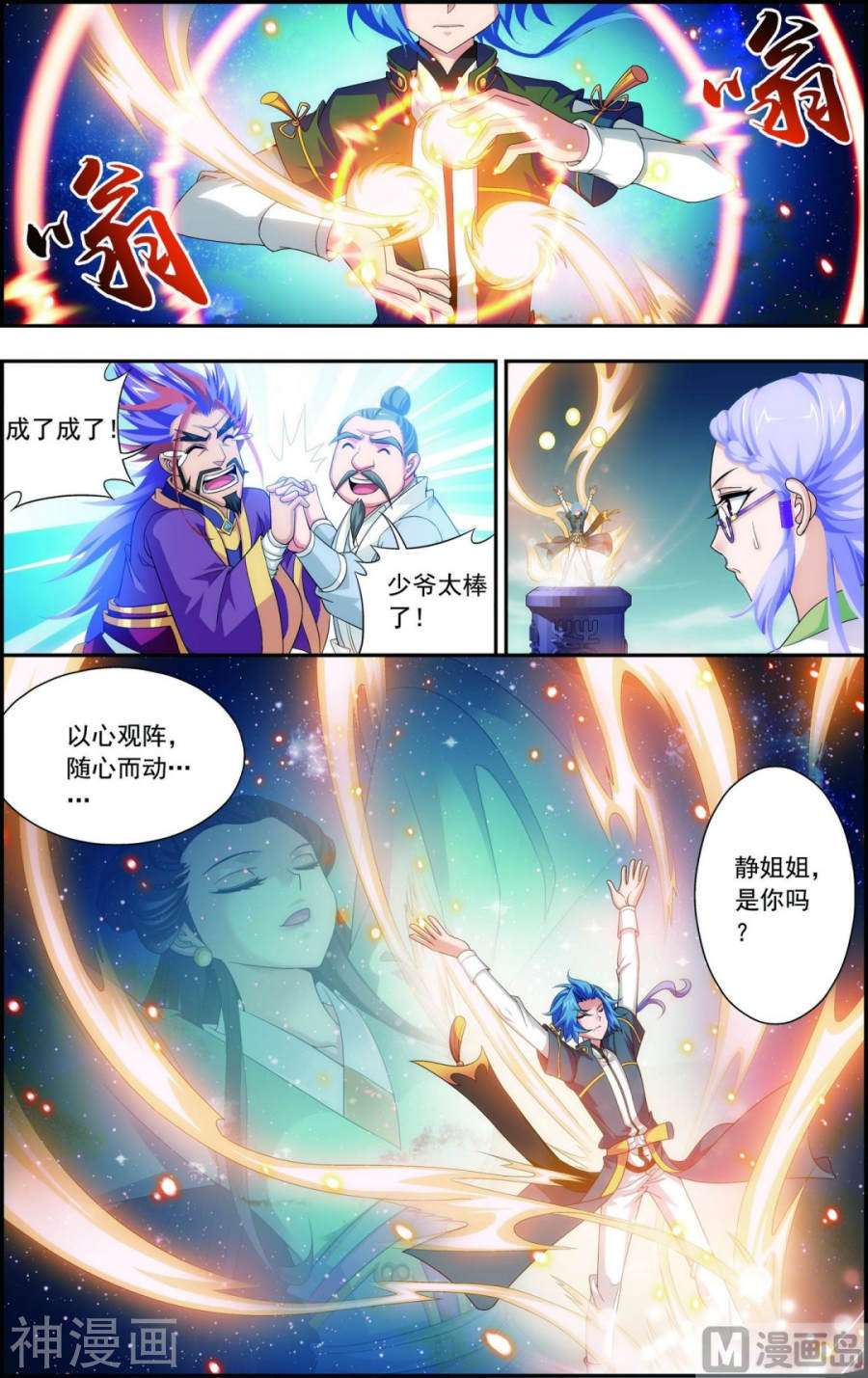 斗破苍穹之大主宰第88话 布阵成功7P