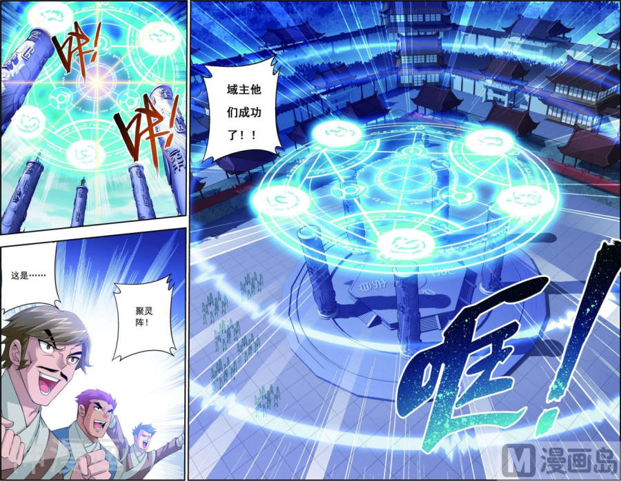 斗破苍穹之大主宰第88话 布阵成功7P