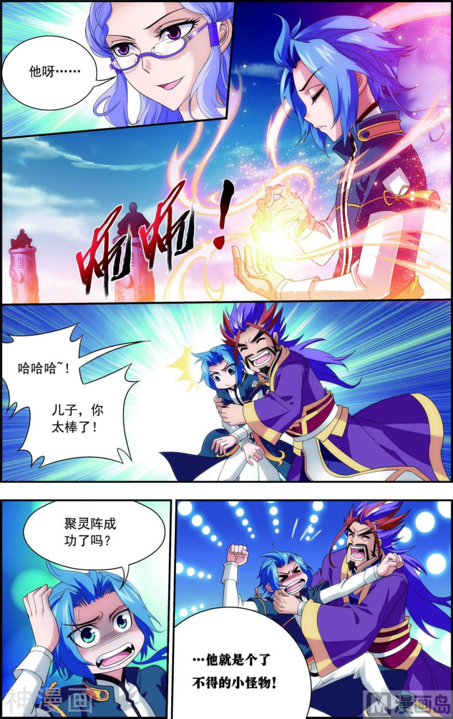 斗破苍穹之大主宰第89话 五大院名额8P