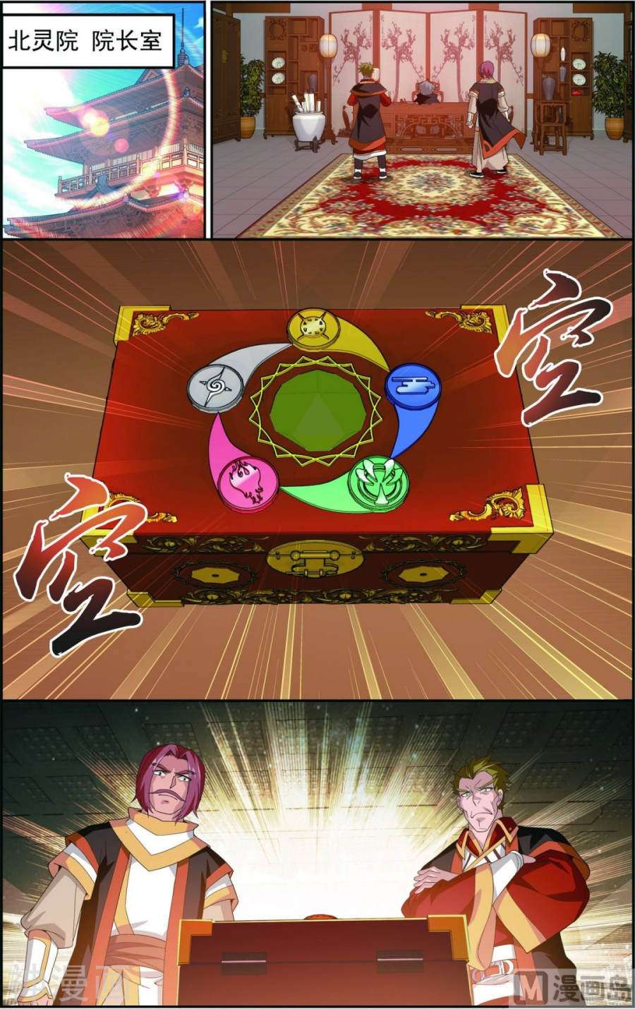 斗破苍穹之大主宰第89话 五大院名额8P