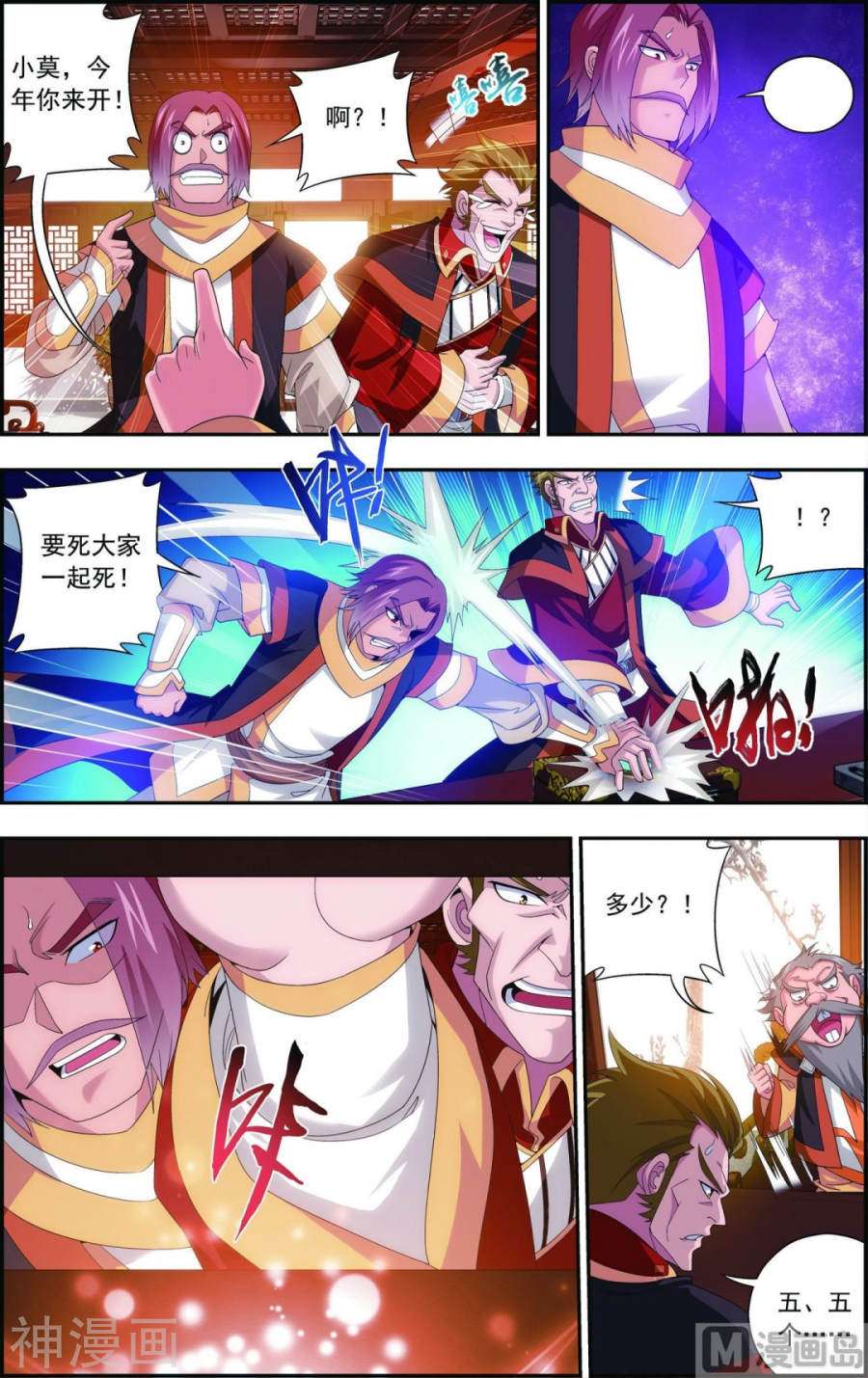 斗破苍穹之大主宰第89话 五大院名额8P