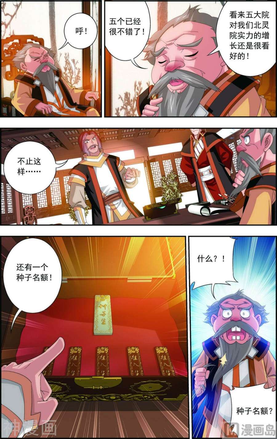 斗破苍穹之大主宰第89话 五大院名额8P