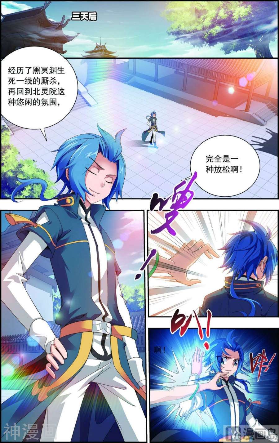 斗破苍穹之大主宰第89话 五大院名额8P