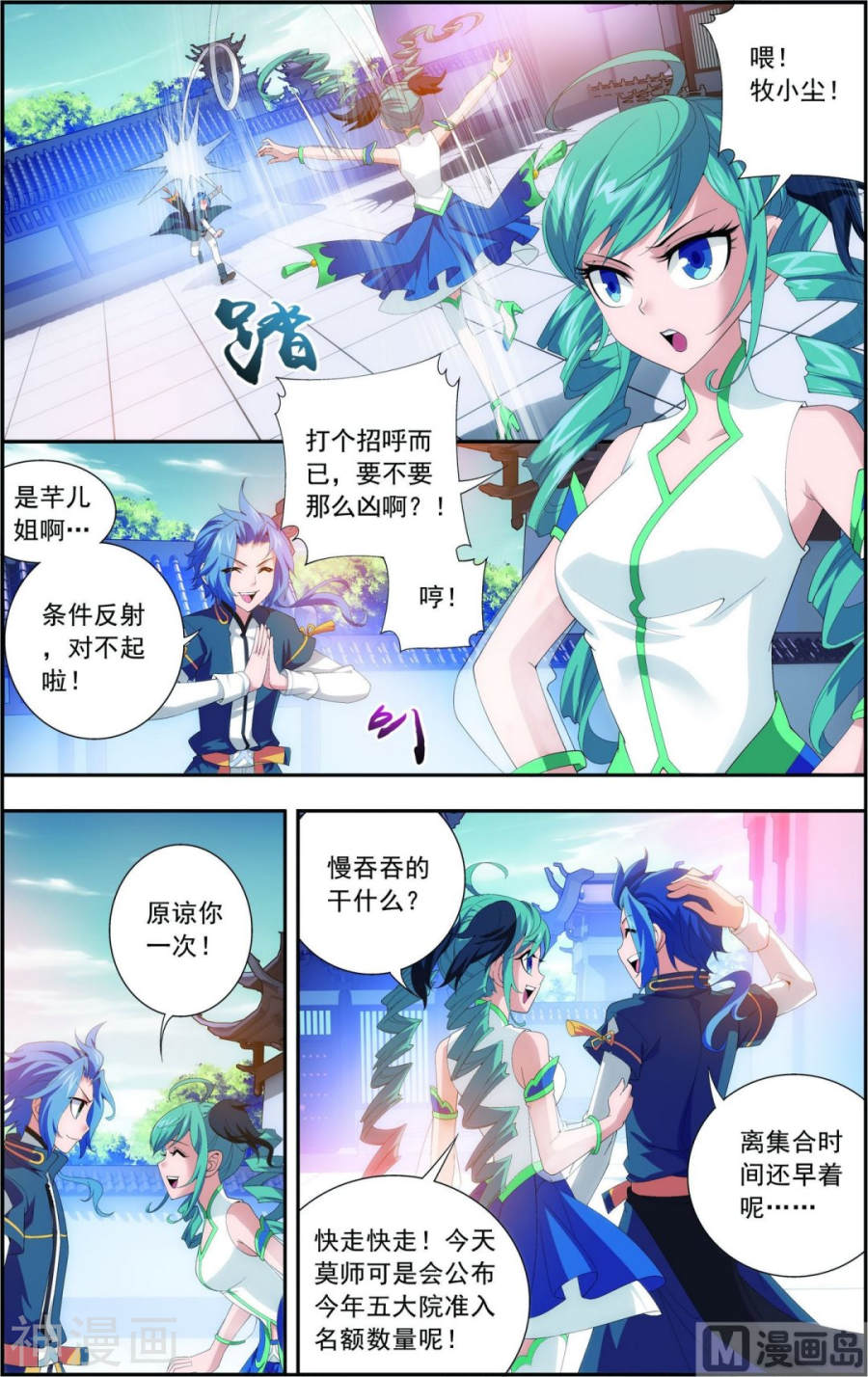 斗破苍穹之大主宰第89话 五大院名额8P