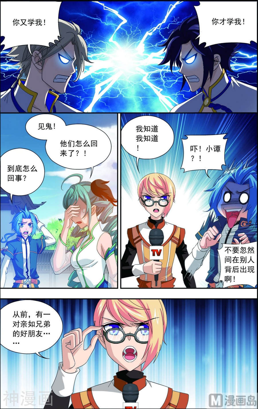 斗破苍穹之大主宰第90话 种子名额8P