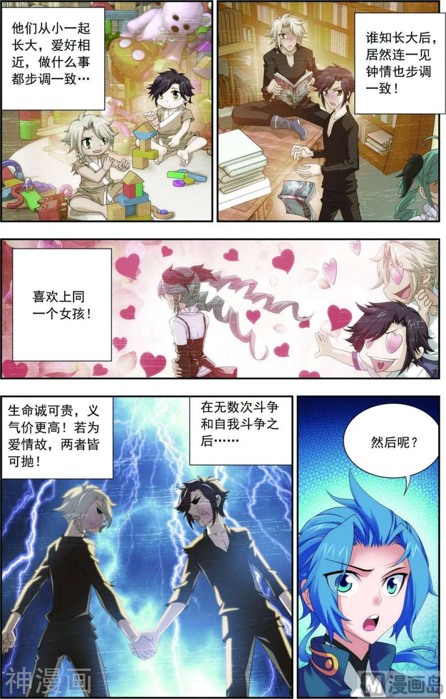 斗破苍穹之大主宰第90话 种子名额8P